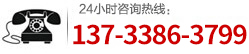 咨询热线
